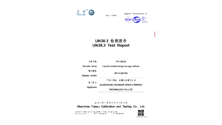 UN38.3 Certificate
